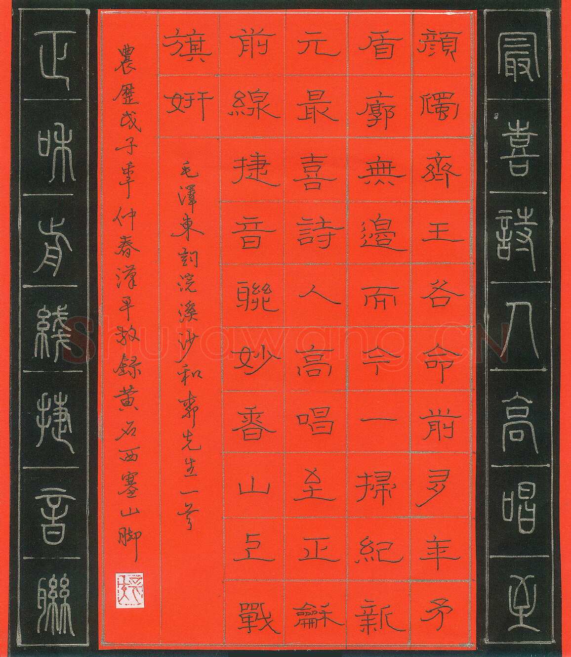 潘汉平硬笔隶书毛泽东词浣溪沙和柳亚子先生一首,潘汉平硬笔书法作品