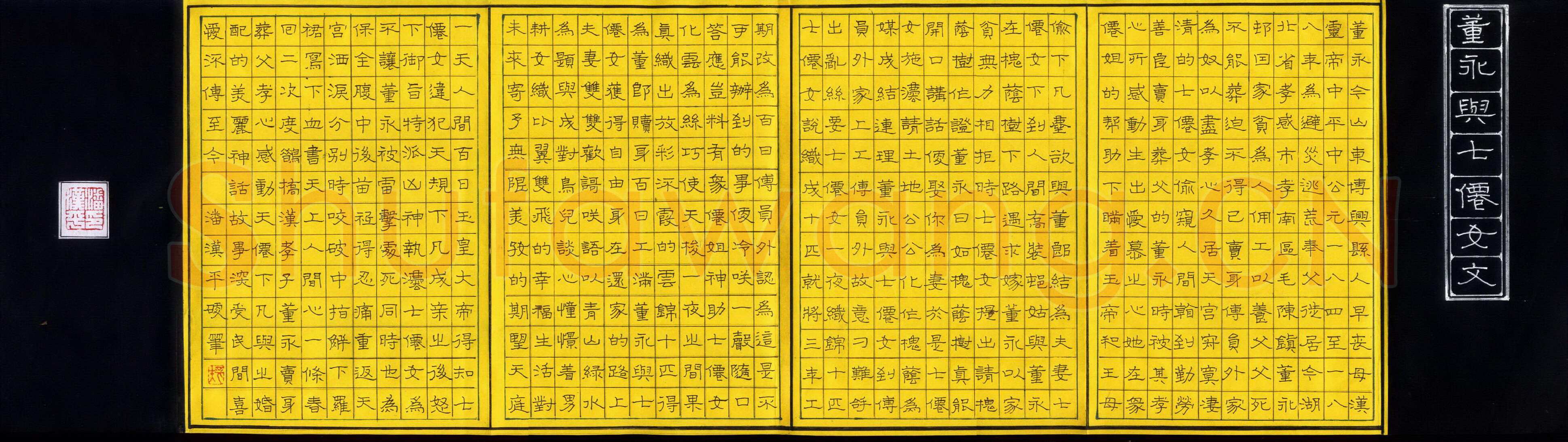 潘汉平硬笔隶书董永与七仙女文,潘汉平硬笔书法作品