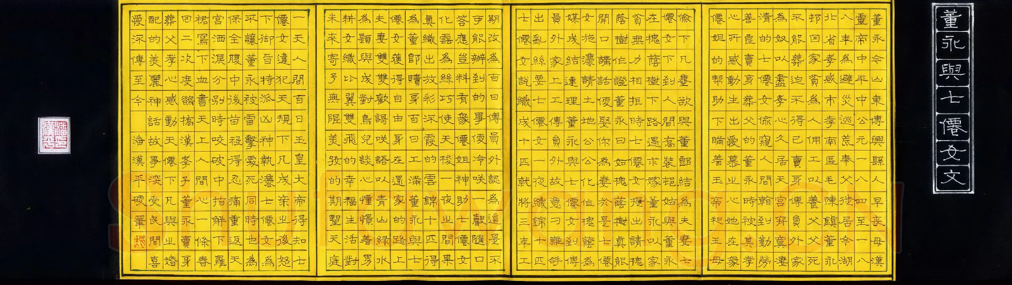 潘汉平硬笔隶书董永与七仙女文,潘汉平硬笔书法作品
