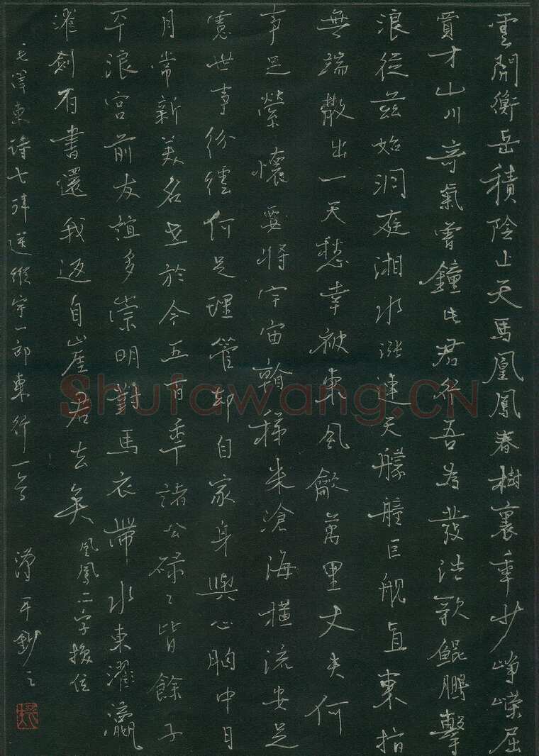 潘汉平硬笔行书毛泽东诗七律一首,潘汉平硬笔书法作品