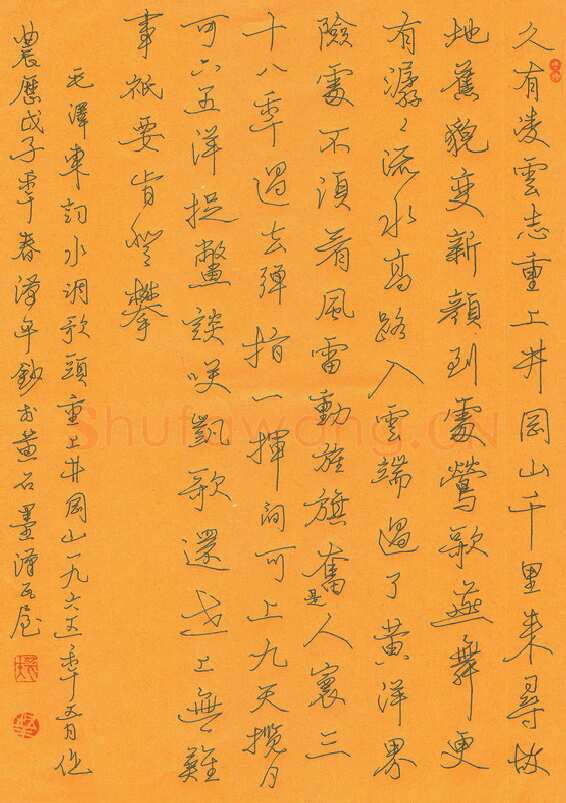 潘汉平硬笔行书毛泽东词水调歌头重上井冈山,潘汉平硬笔书法作品