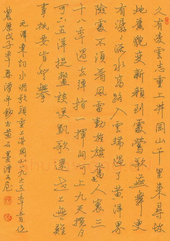 潘汉平硬笔行书毛泽东词水调歌头重上井冈山,潘汉平硬笔书法作品