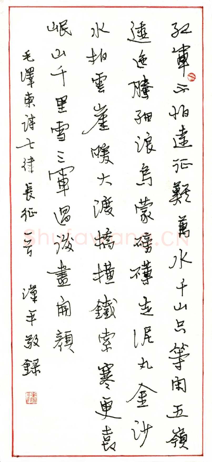 潘汉平硬笔行书毛泽东诗长征,潘汉平硬笔书法作品