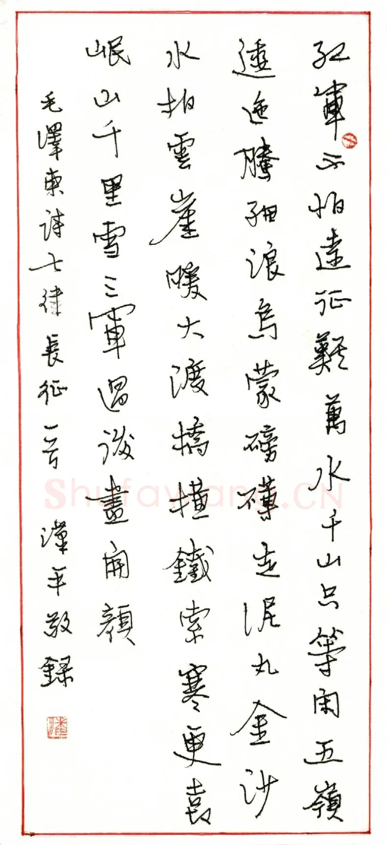 潘汉平硬笔行书毛泽东诗长征,潘汉平硬笔书法作品