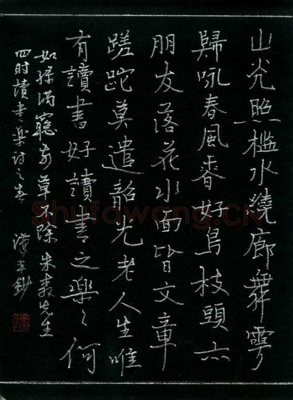 潘汉平硬笔楷书四时读书乐诗之春,潘汉平硬笔书法作品