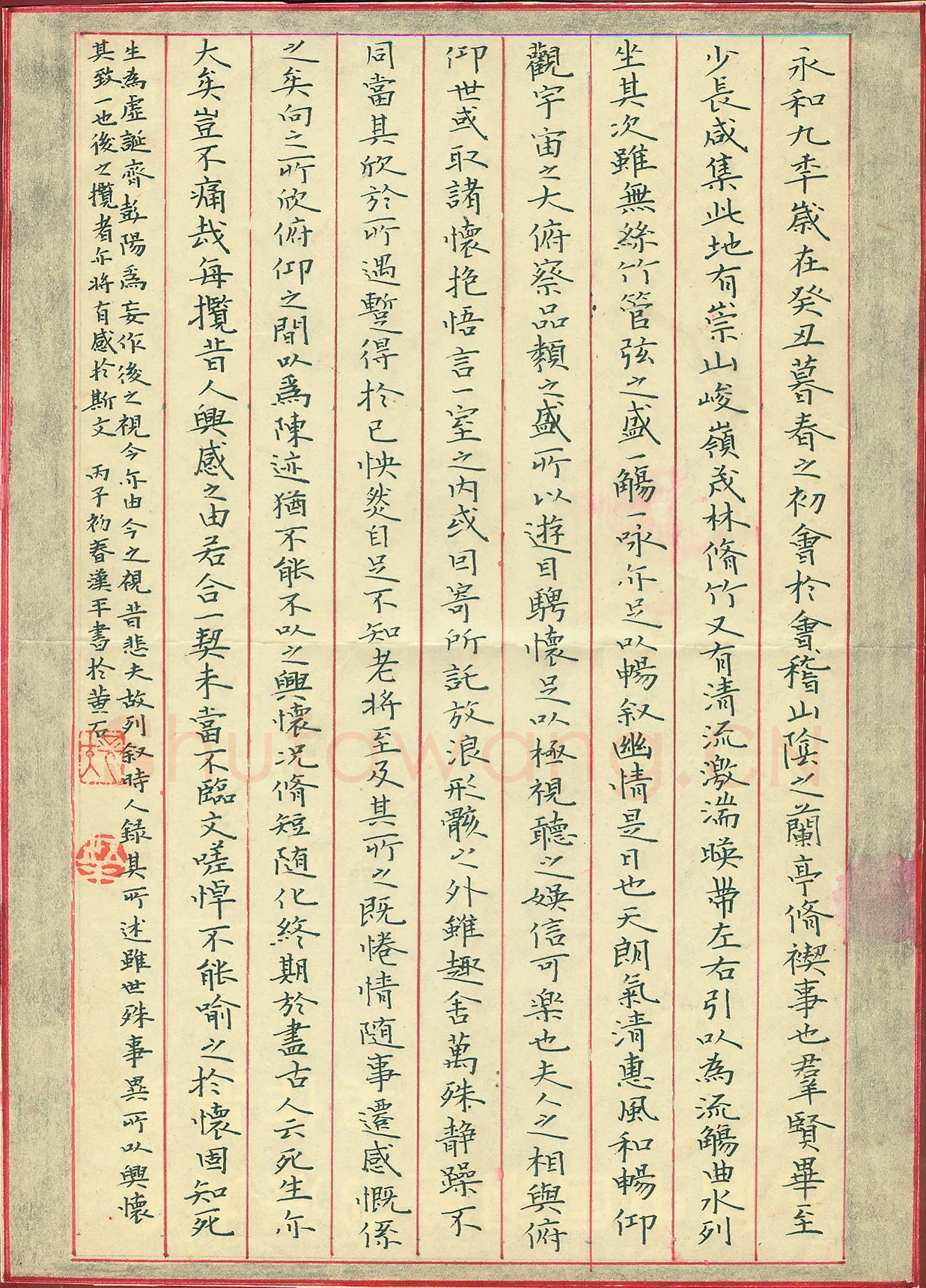 潘汉平硬笔楷书兰亭序,潘汉平硬笔书法作品