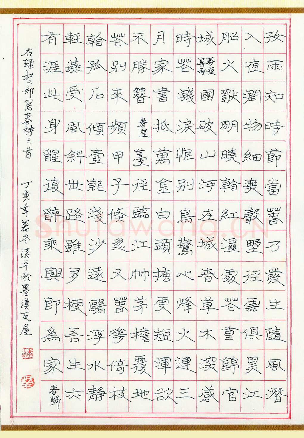 潘汉平硬笔隶书杜工部写春诗三首,潘汉平硬笔书法作品