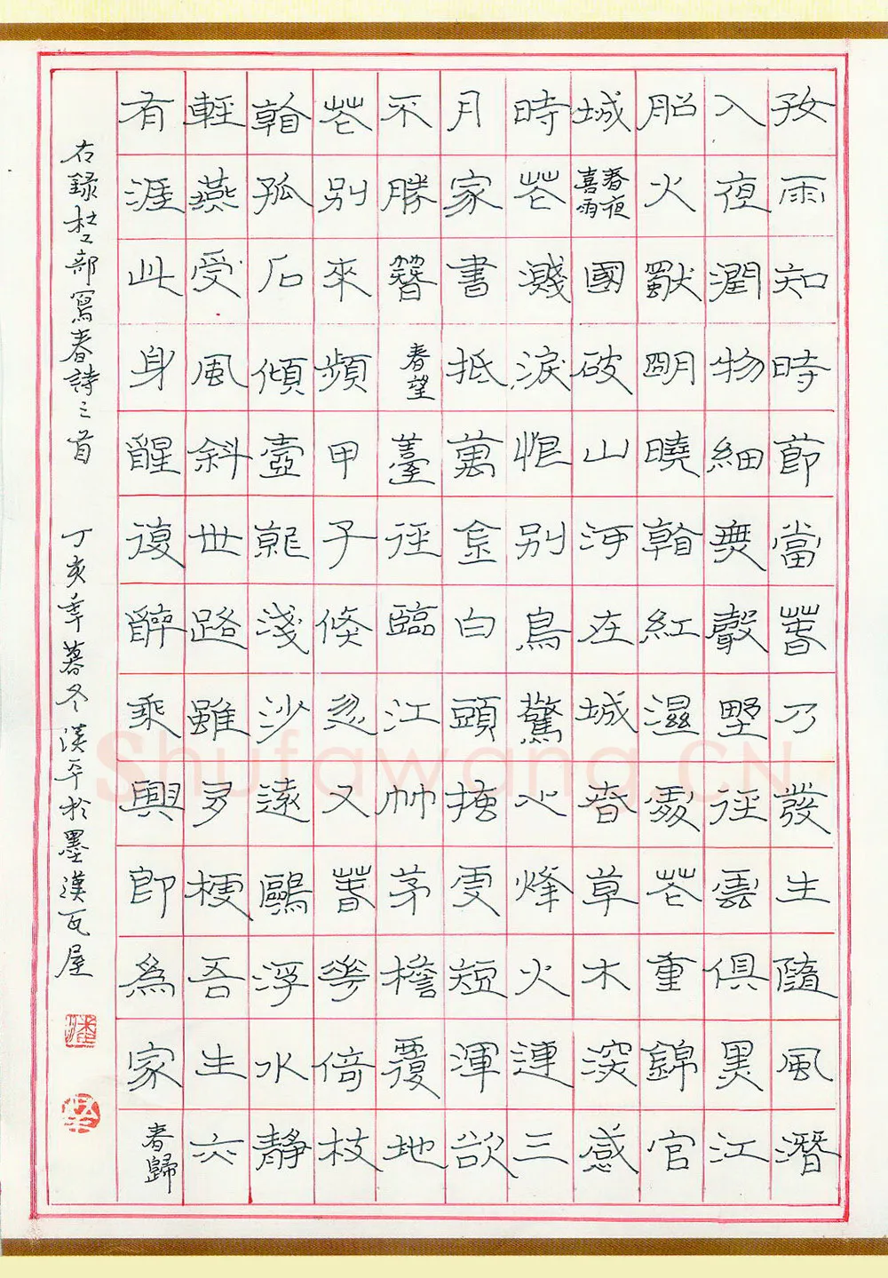 潘汉平硬笔隶书杜工部写春诗三首,潘汉平硬笔书法作品