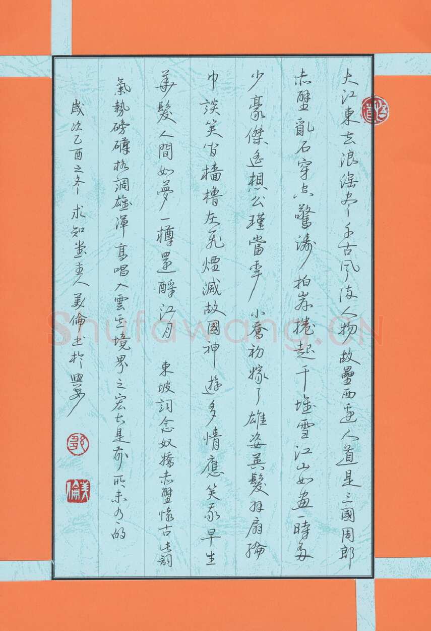邹美伦硬笔行书东坡词念奴娇赤壁怀古,邹美伦硬笔书法作品