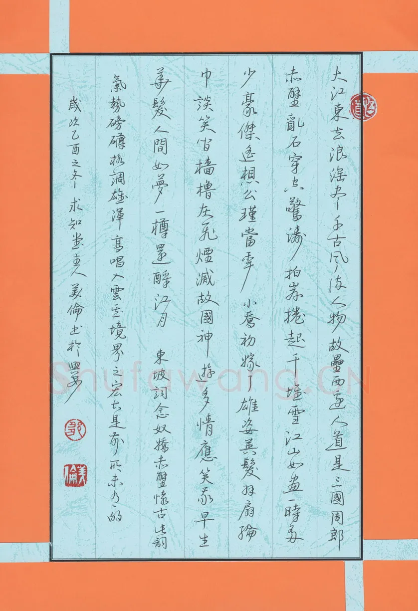 邹美伦硬笔行书东坡词念奴娇赤壁怀古,邹美伦硬笔书法作品