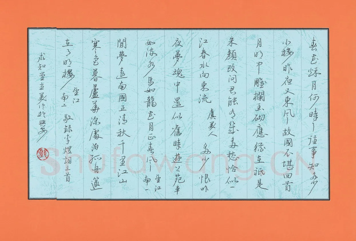 邹美伦硬笔行书李煜词三首,邹美伦硬笔书法作品
