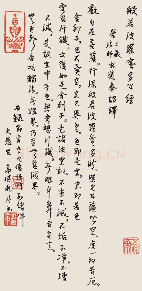 高继承硬笔行书般若波罗密心经,硬笔书法作品