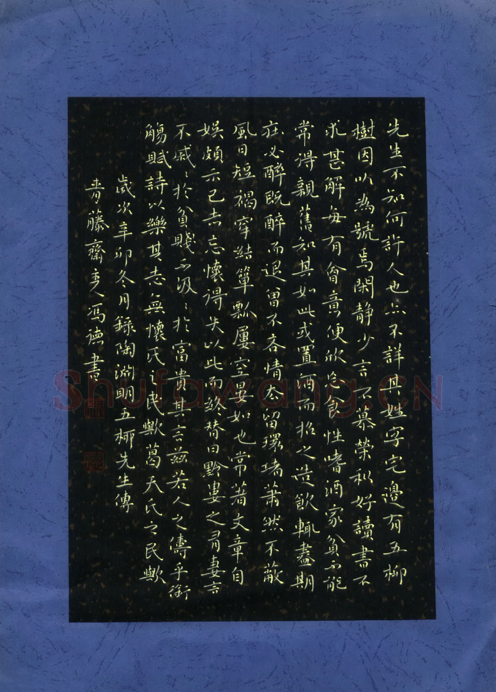 冯德硬笔楷书陶渊明五柳先生传,冯德硬笔书法作品