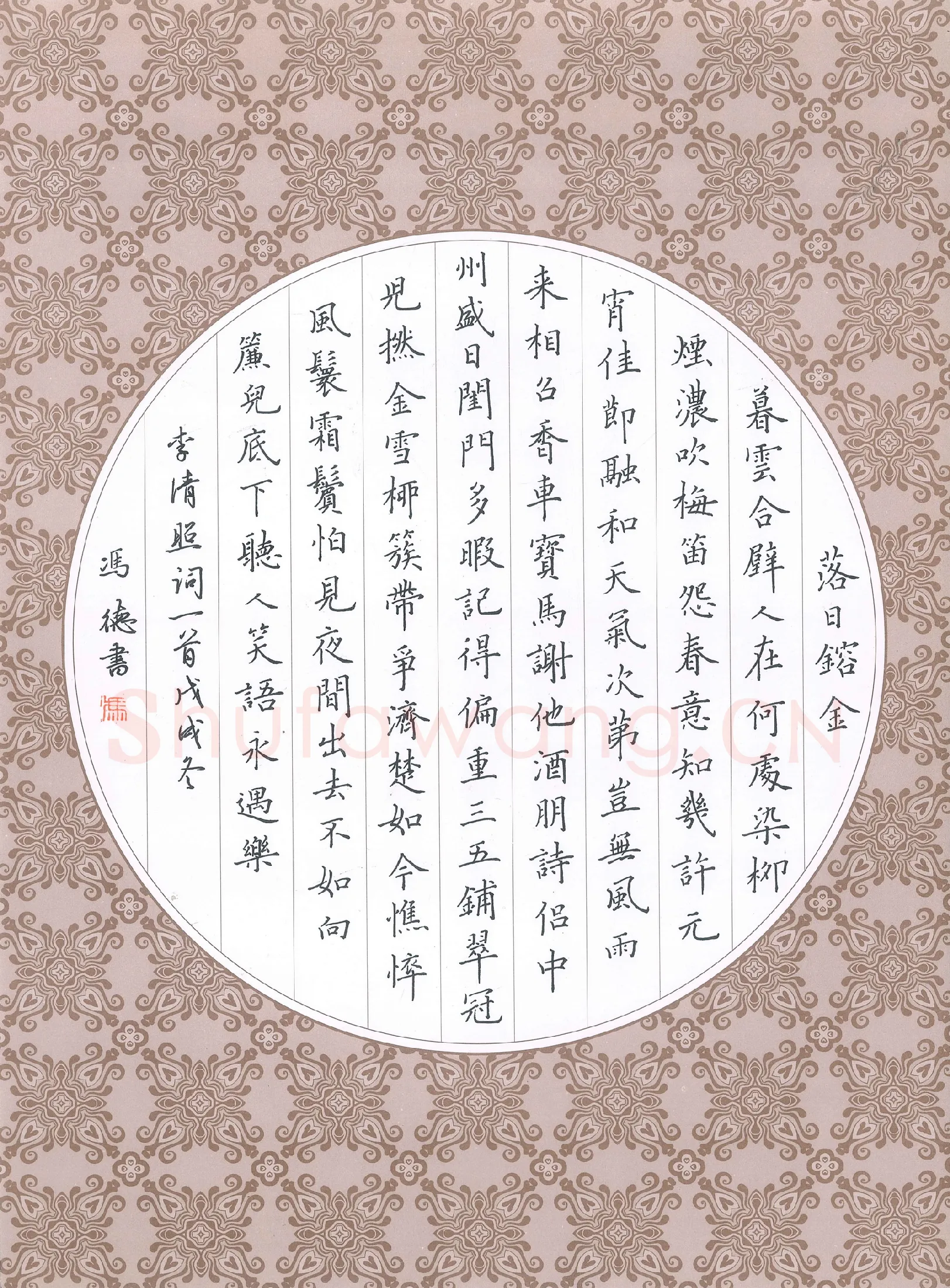 冯德硬笔楷书李清照词一首,冯德硬笔书法作品