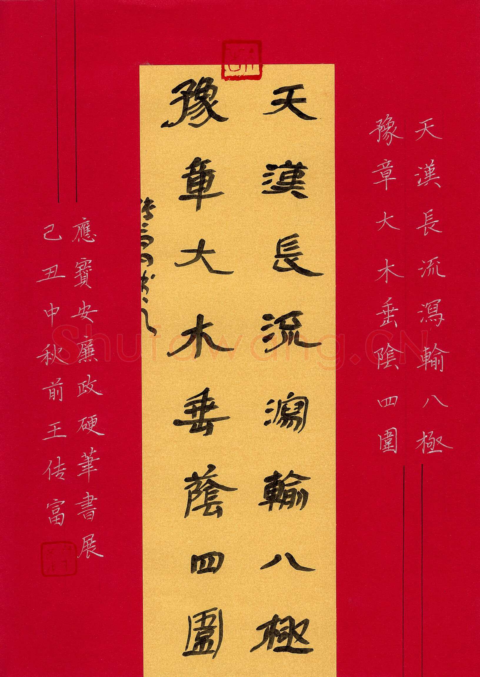 王传富硬笔隶书天汉豫章联,硬笔书法作品