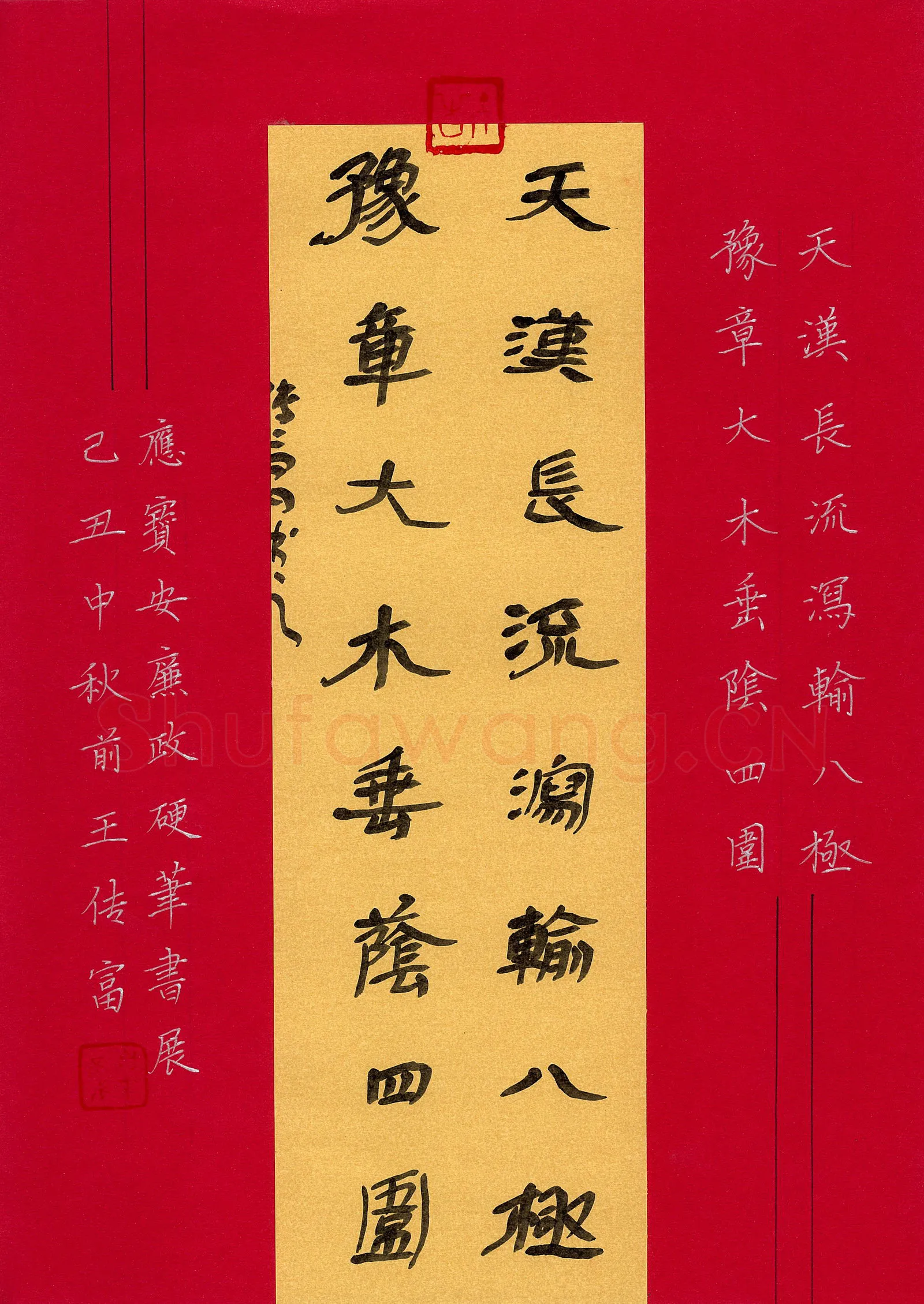 王传富硬笔隶书天汉豫章联,硬笔书法作品
