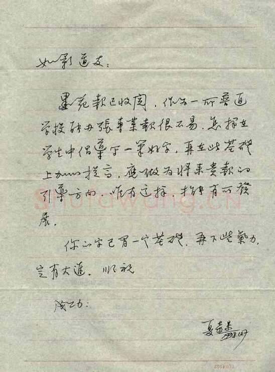 夏奇星致曾如影函,夏奇星硬笔书法手札图片欣赏