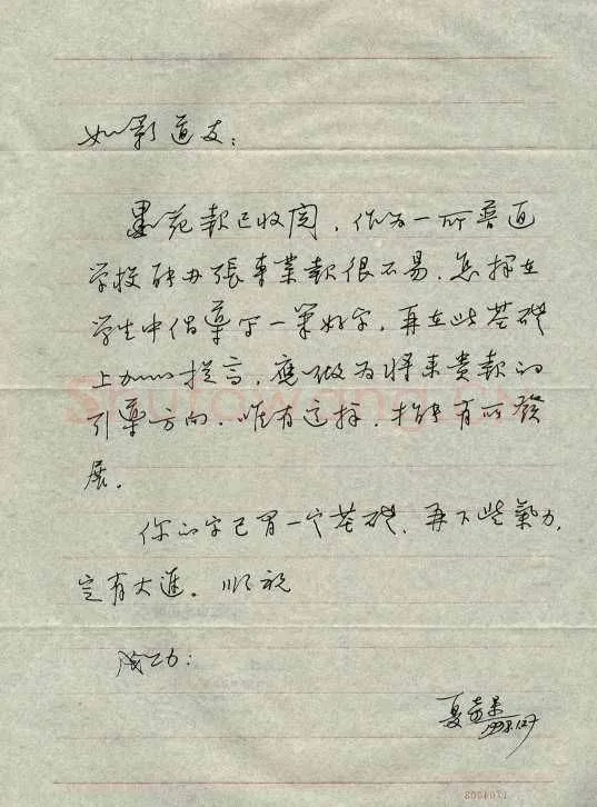 夏奇星致曾如影函,夏奇星硬笔书法手札图片欣赏