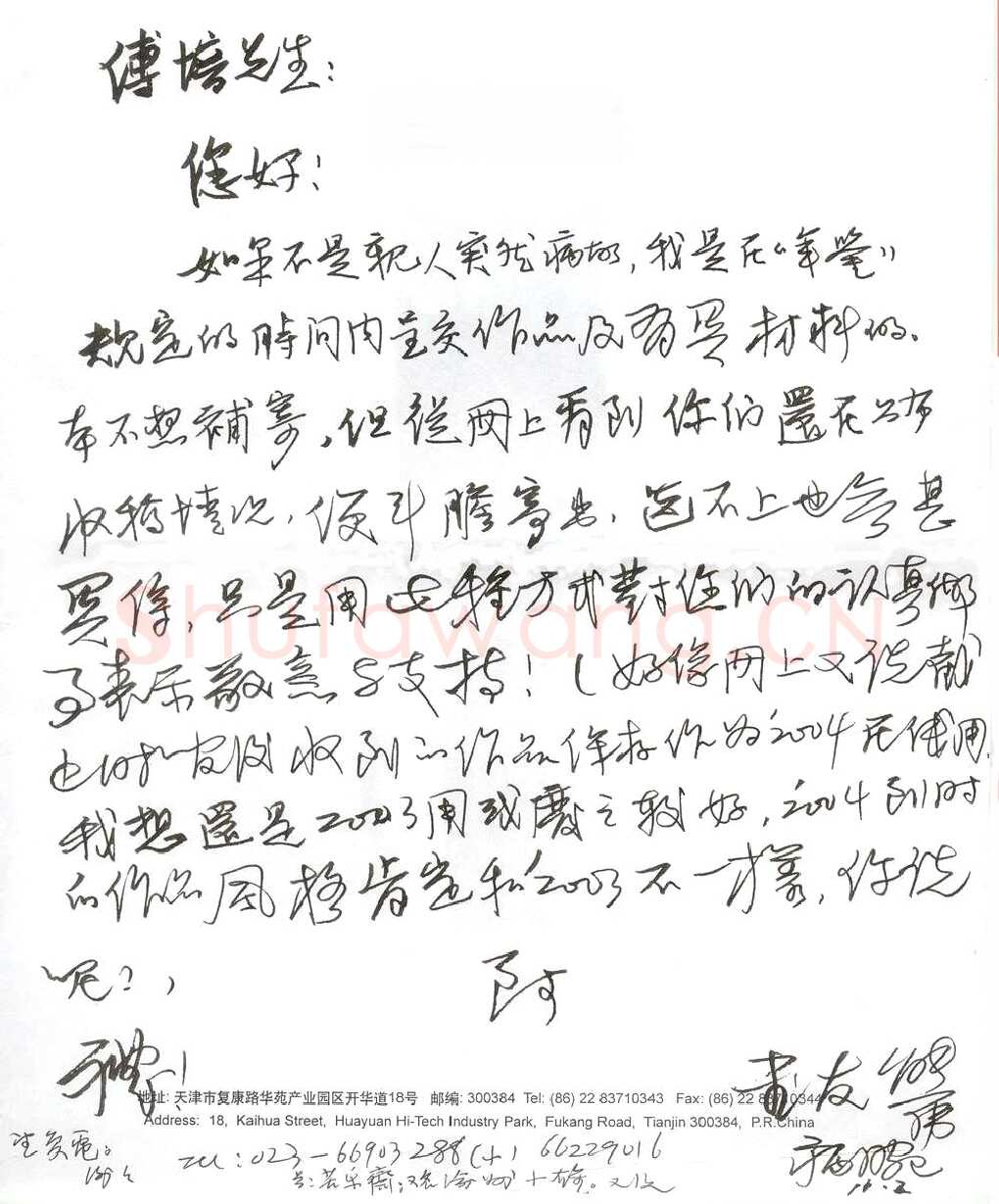 熊伟致刘传培函,熊伟致刘传培函硬笔书法手札图片欣赏