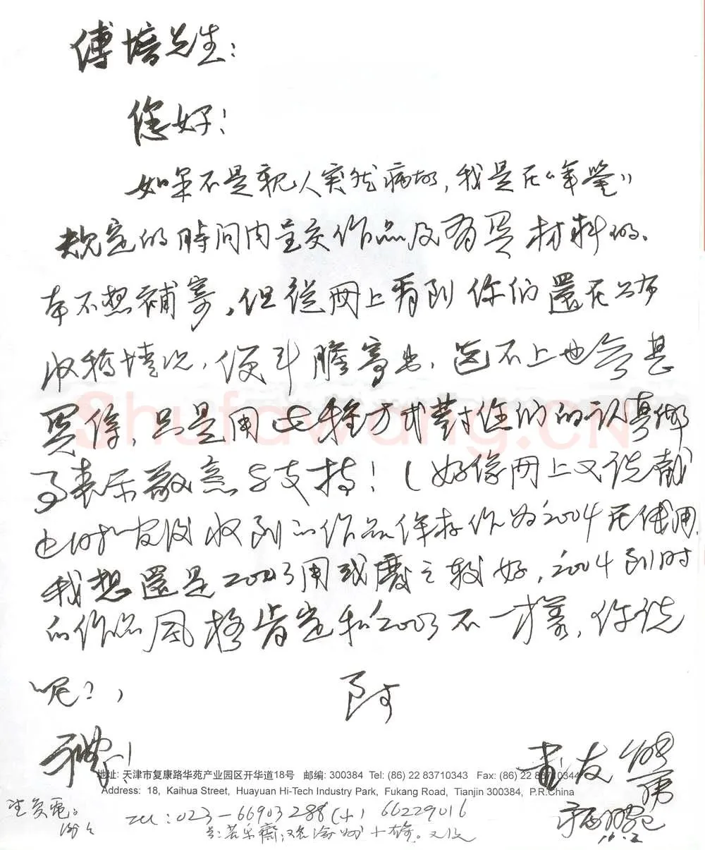 熊伟致刘传培函,熊伟致刘传培函硬笔书法手札图片欣赏