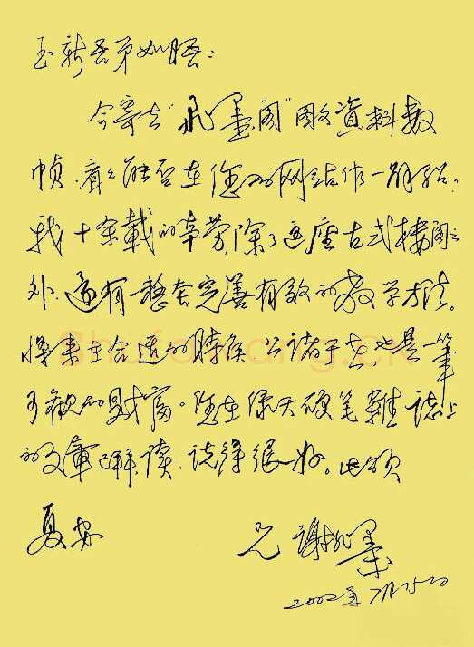 谢非墨致齐玉新函,谢非墨硬笔书法手札图片欣赏