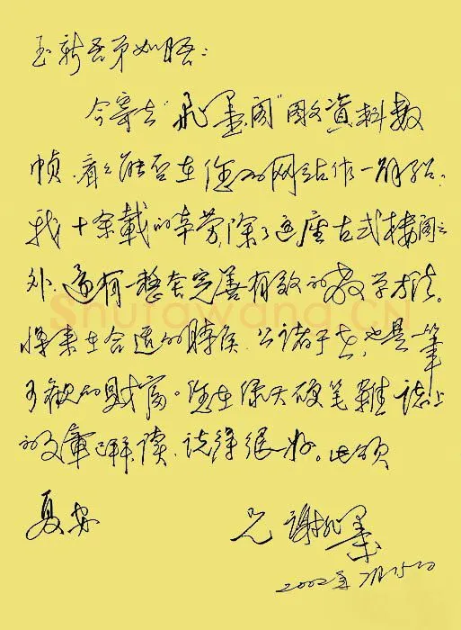 谢非墨致齐玉新函,谢非墨硬笔书法手札图片欣赏