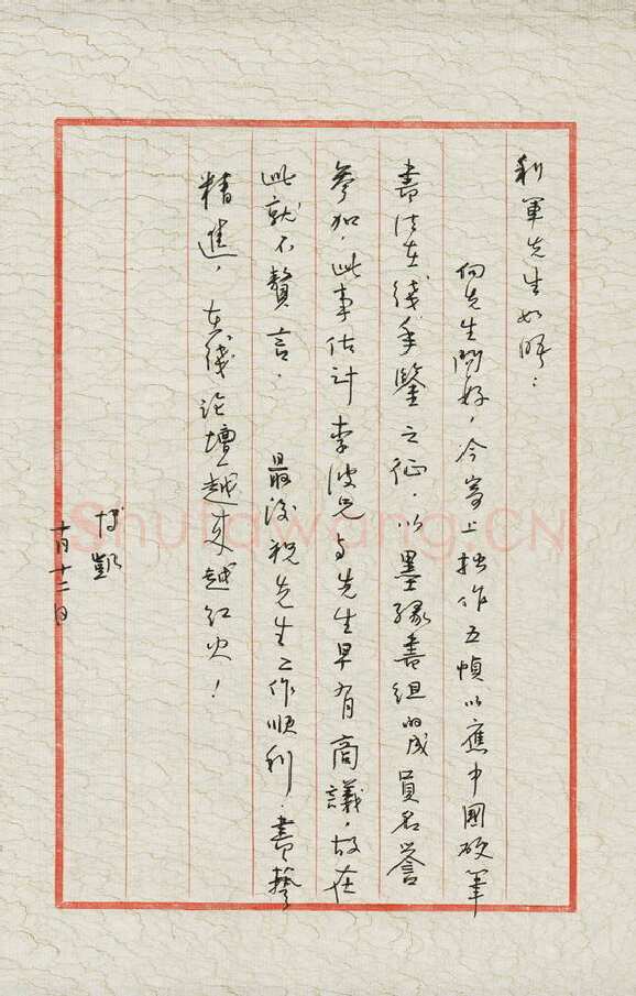 徐博凯致陈利军函,徐博凯硬笔书法手札图片欣赏