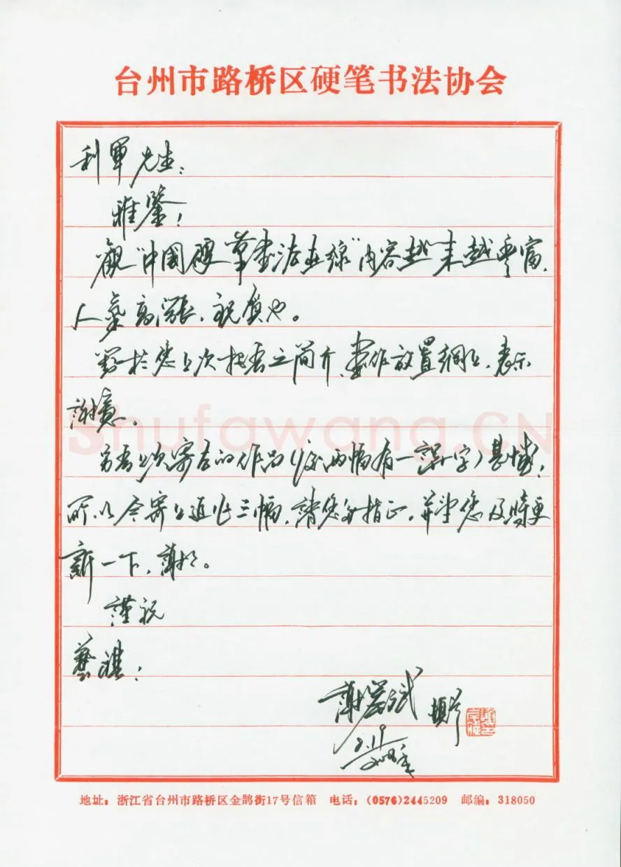 谢岸斌致陈利军函,熊伟硬笔书法手札图片欣赏