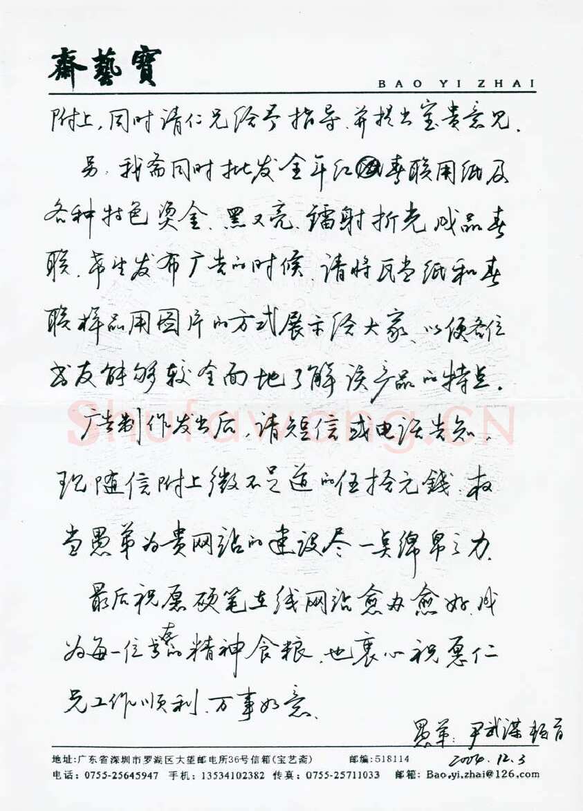 尹武谋致陈利军函,手札欣赏尹武谋