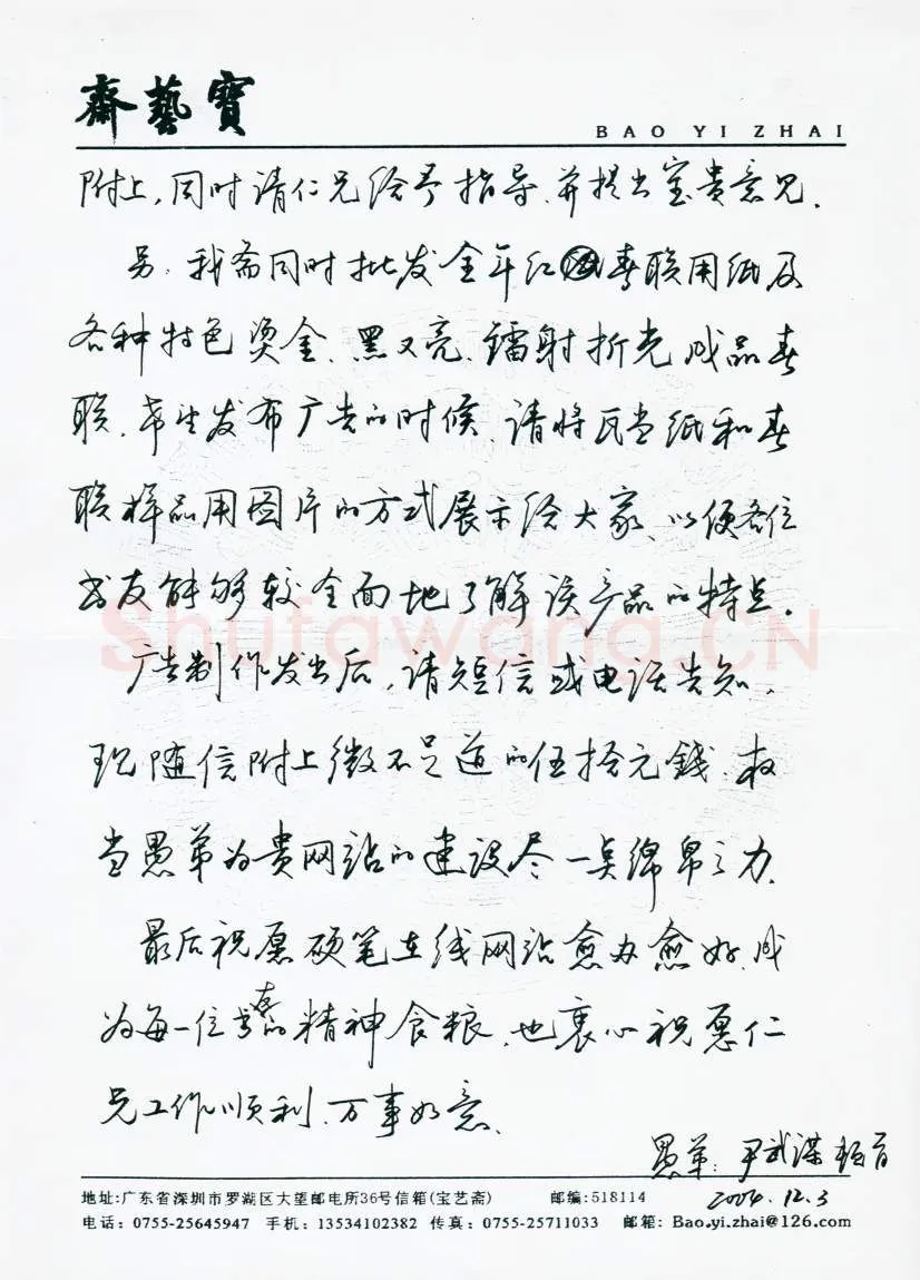 尹武谋致陈利军函,手札欣赏尹武谋