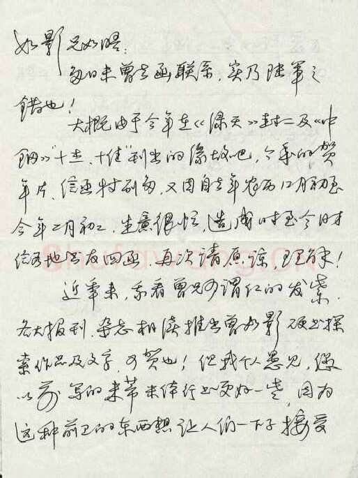 蔚陆军致曾如影函,蔚陆军硬笔书法手札图片欣赏