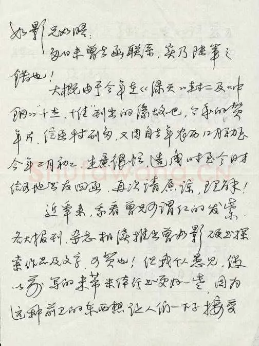 蔚陆军致曾如影函,蔚陆军硬笔书法手札图片欣赏