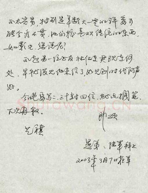 蔚陆军致曾如影函,蔚陆军硬笔书法手札图片欣赏