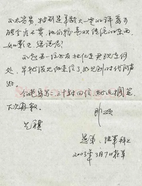 蔚陆军致曾如影函,蔚陆军硬笔书法手札图片欣赏