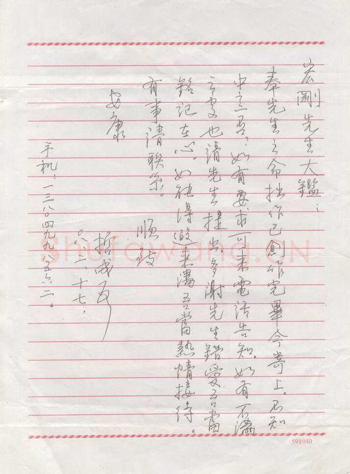 姚志忠（哲成）致宏刚函,手札欣赏姚志忠（哲成）