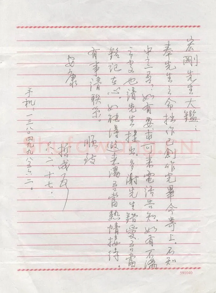 姚志忠（哲成）致宏刚函,手札欣赏姚志忠（哲成）