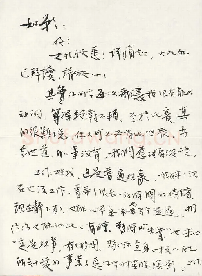 朱勇方致曾如影函,毛笔手札欣赏朱勇方