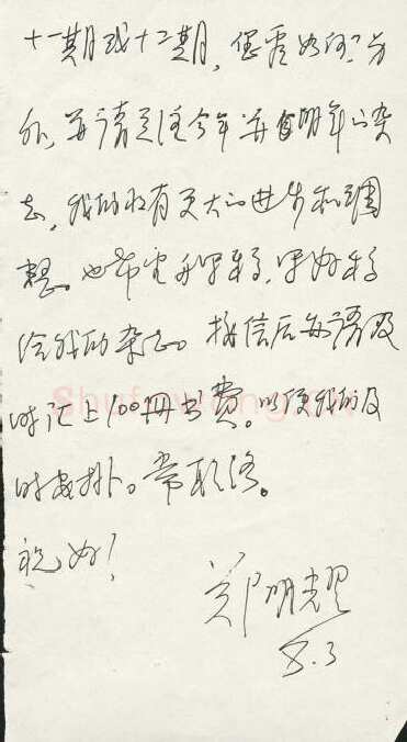 郑明耀致曾如影函,郑明耀硬笔书法手札图片欣赏