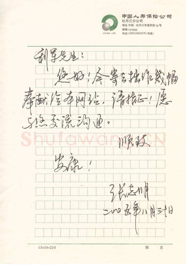 张志明致陈利军函,张志明硬笔书法手札图片欣赏
