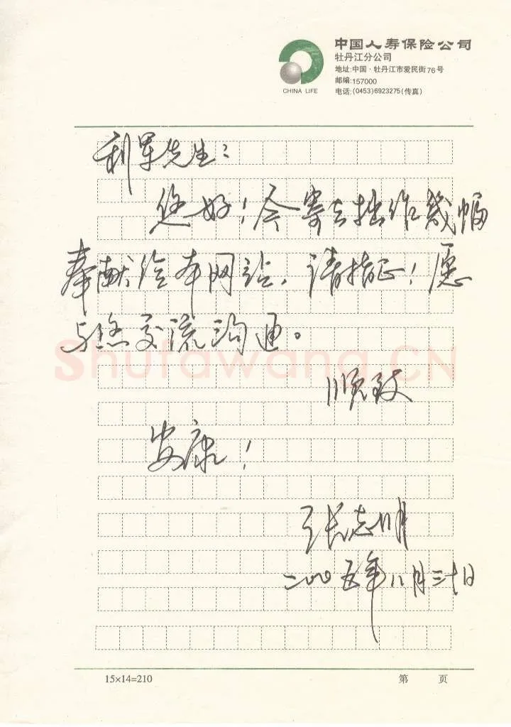 张志明致陈利军函,张志明硬笔书法手札图片欣赏