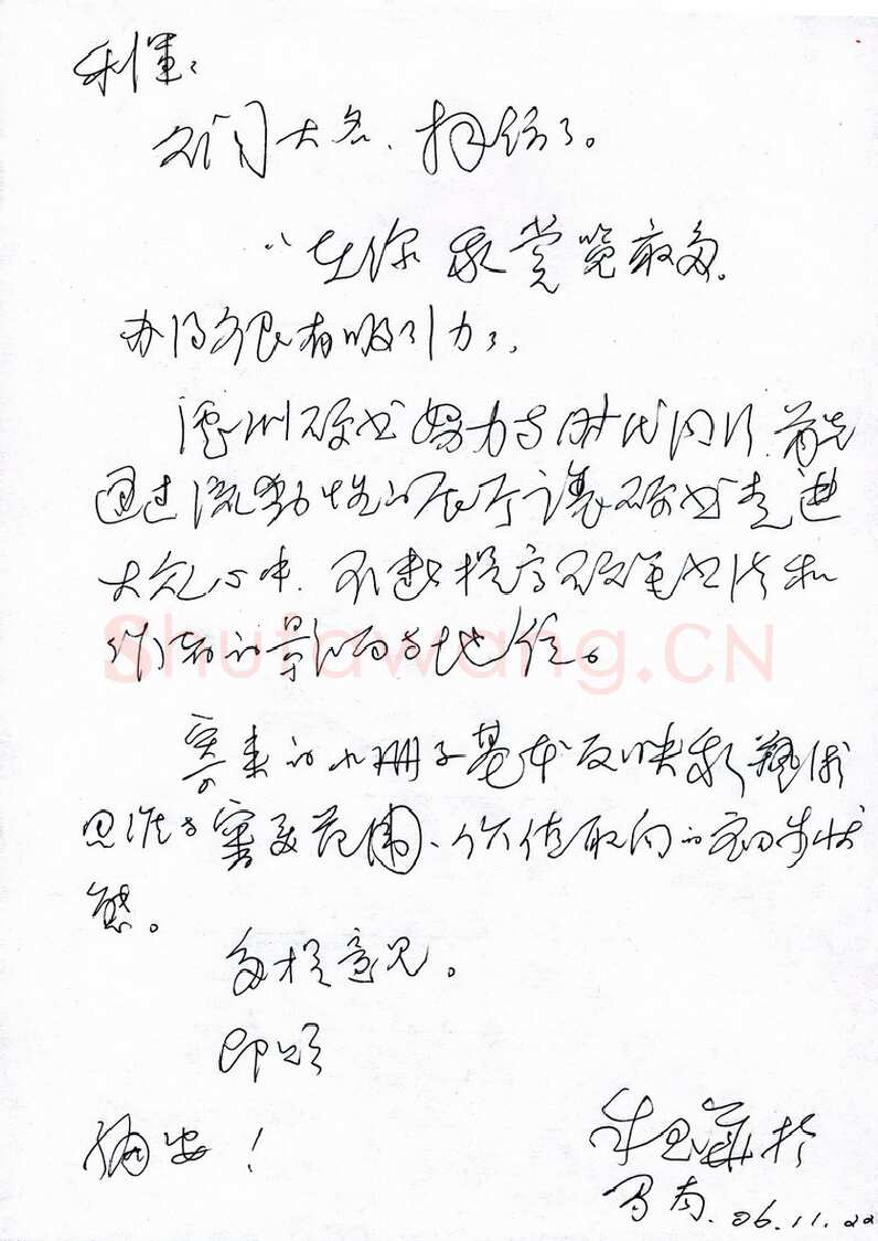 朱玉华致陈利军函,手札欣赏朱玉华