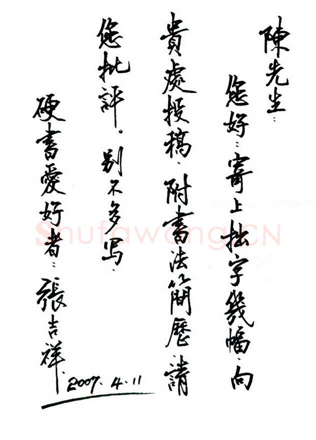 张吉祥致陈利军函,手札欣赏张吉祥