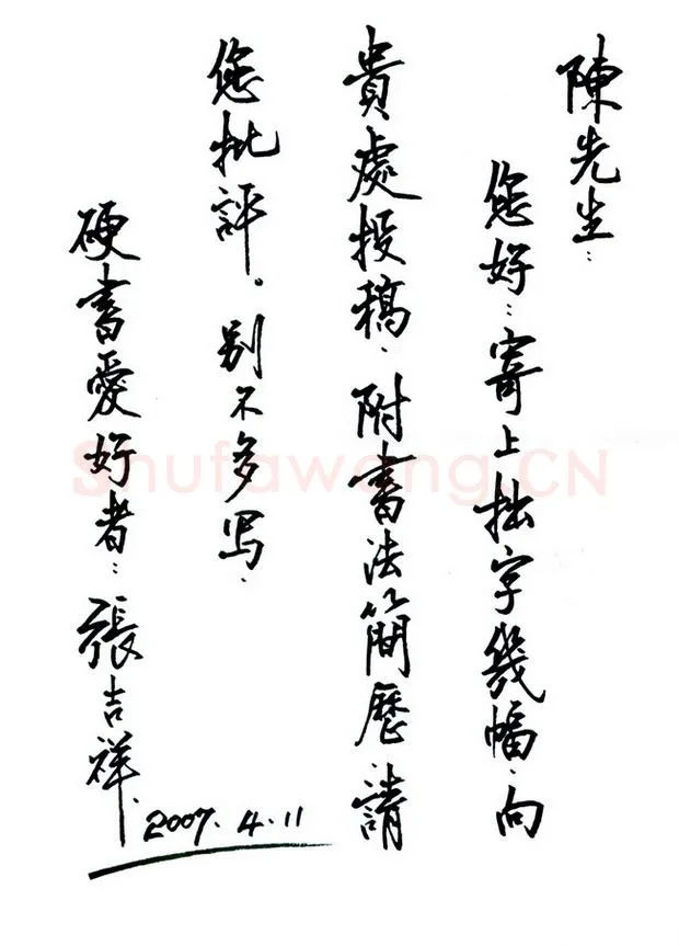 张吉祥致陈利军函,手札欣赏张吉祥