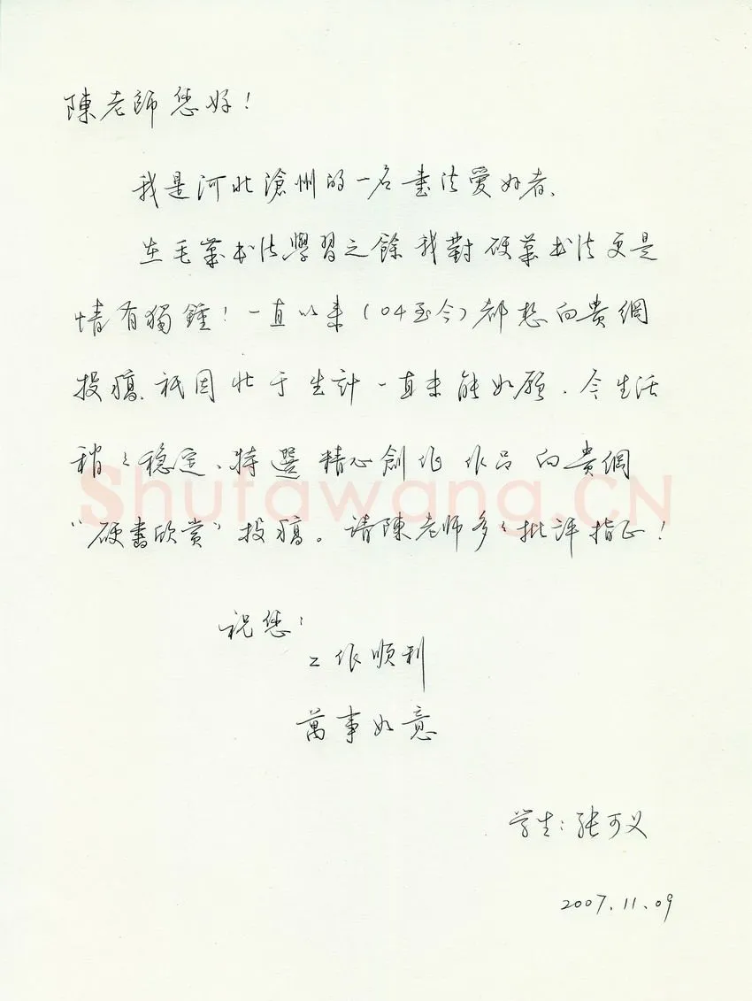 张可义致陈利军函,张可义硬笔书法手札图片欣赏