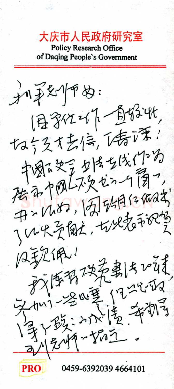 张国峰致陈利军函,手札欣赏张国峰