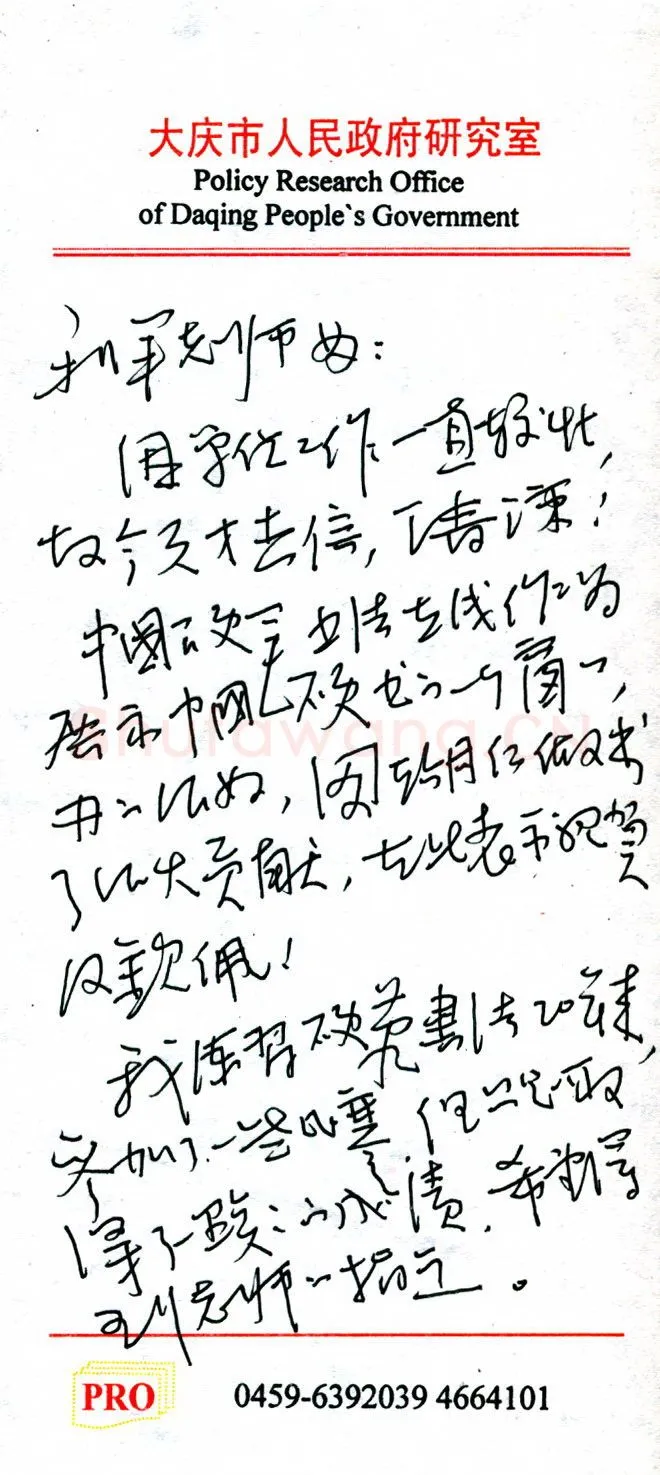 张国峰致陈利军函,手札欣赏张国峰