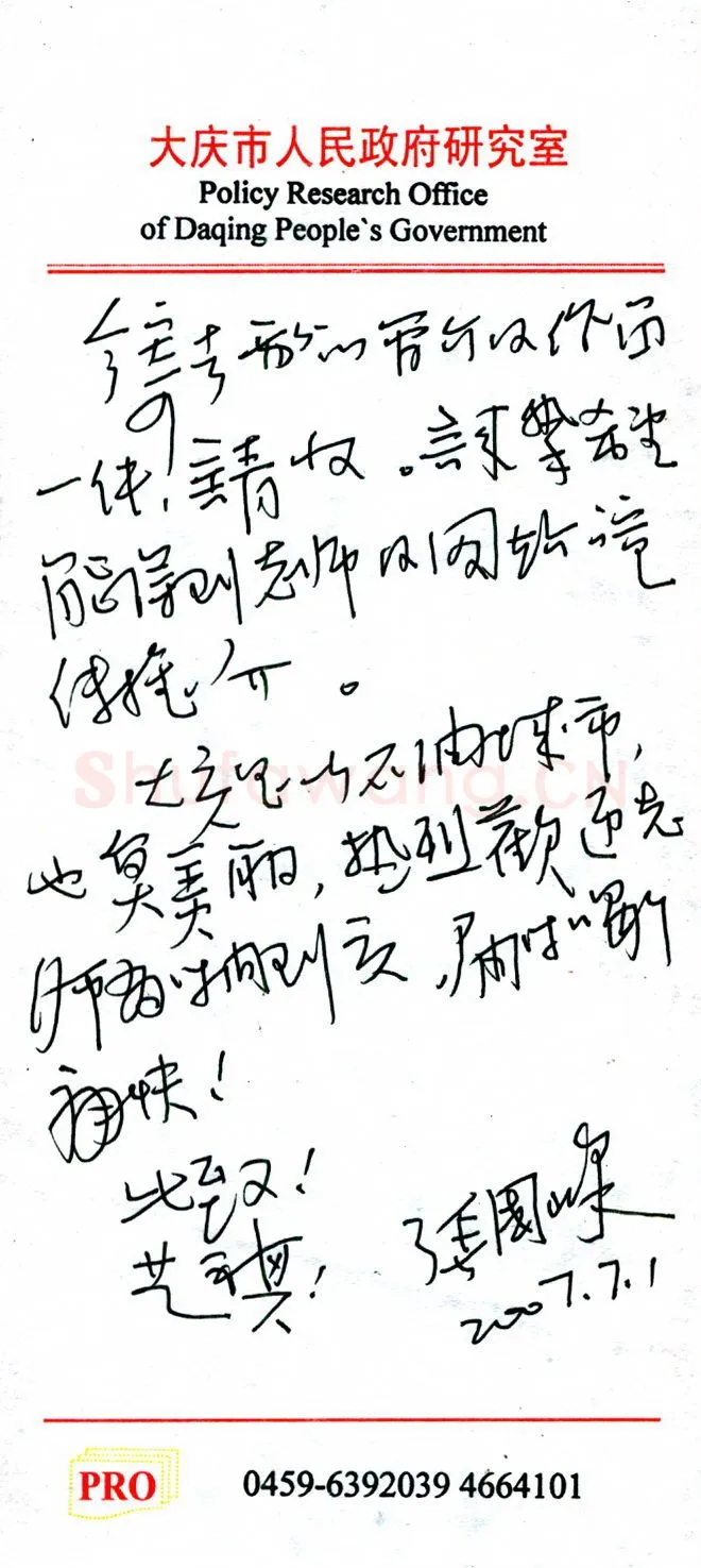张国峰致陈利军函,手札欣赏张国峰