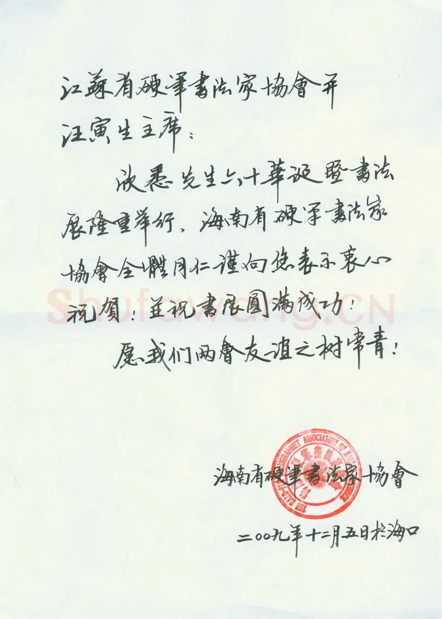 周鉴明致汪寅生函,周鉴明硬笔书法手札图片欣赏