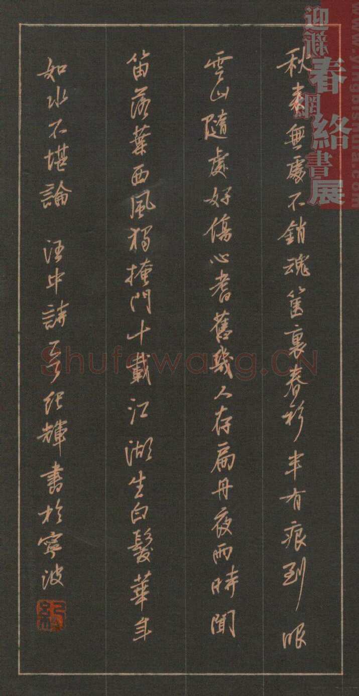 蔡纪辉硬笔行书汪中诗一首,硬笔书法作品