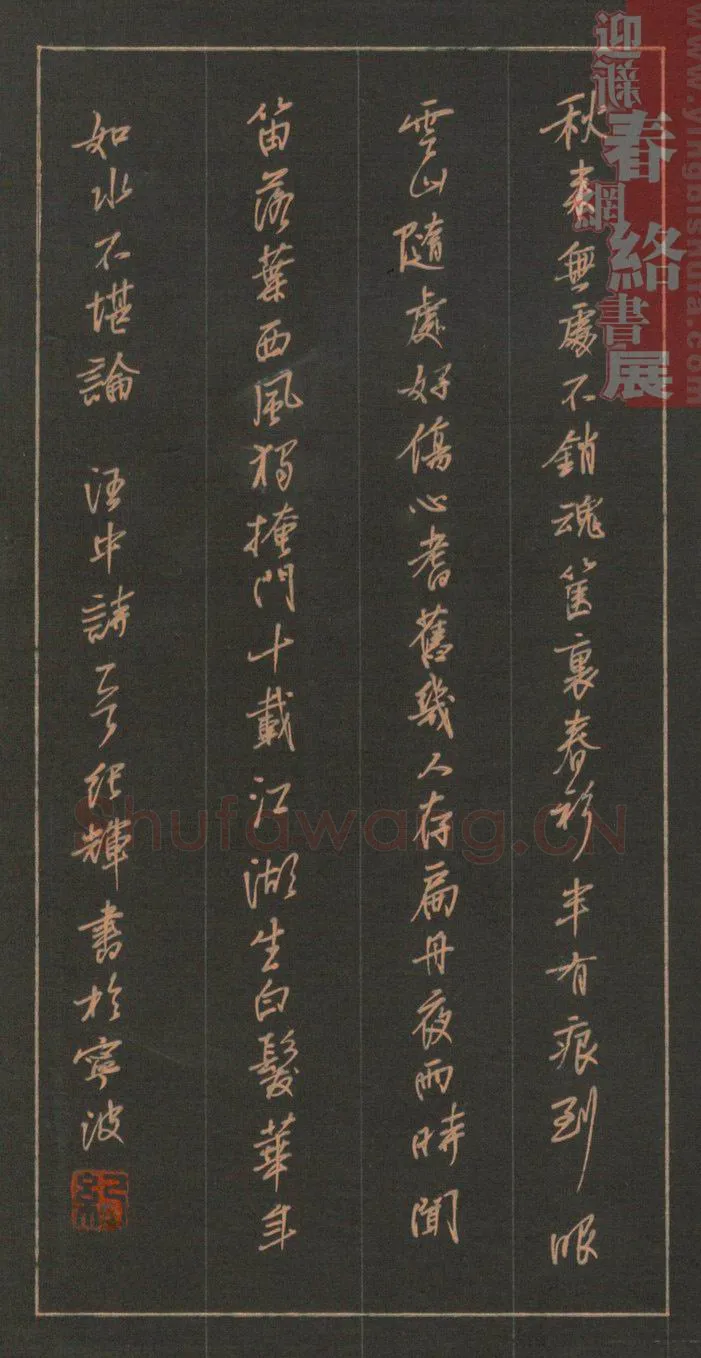 蔡纪辉硬笔行书汪中诗一首,硬笔书法作品